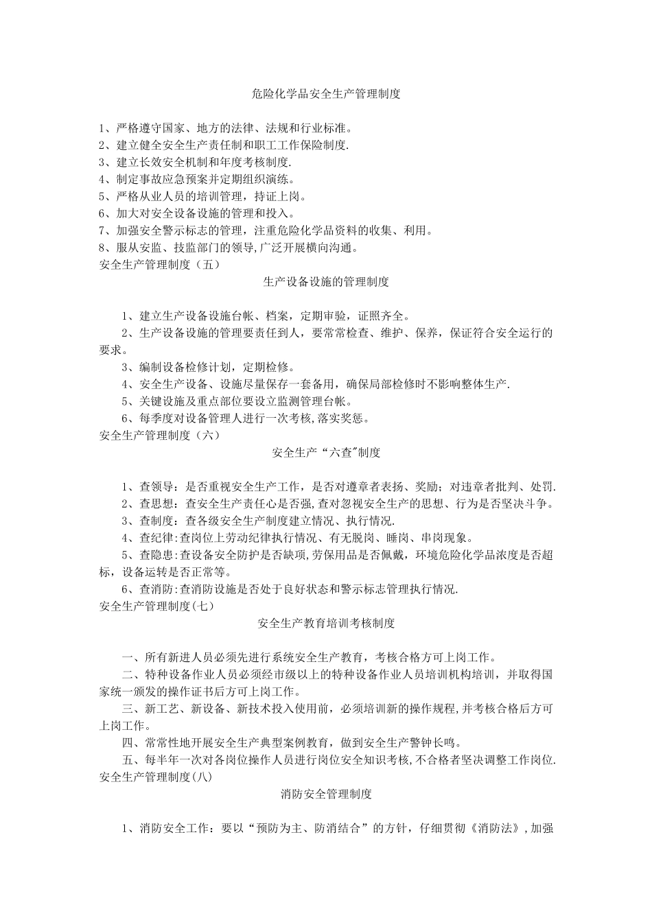 永久气体充装站安全生产管理制度_第2页