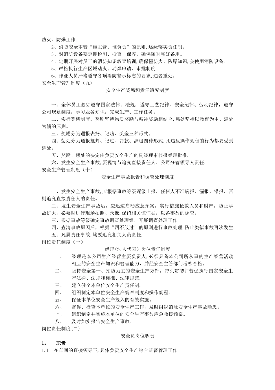 永久气体充装站安全生产管理制度_第3页