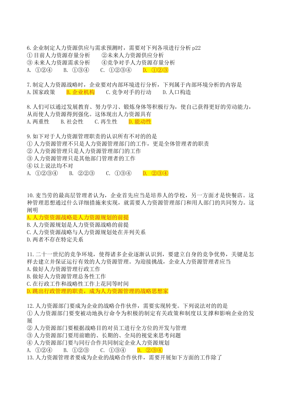 2025年10月《人力资源战略与规划》真题及答案_第2页