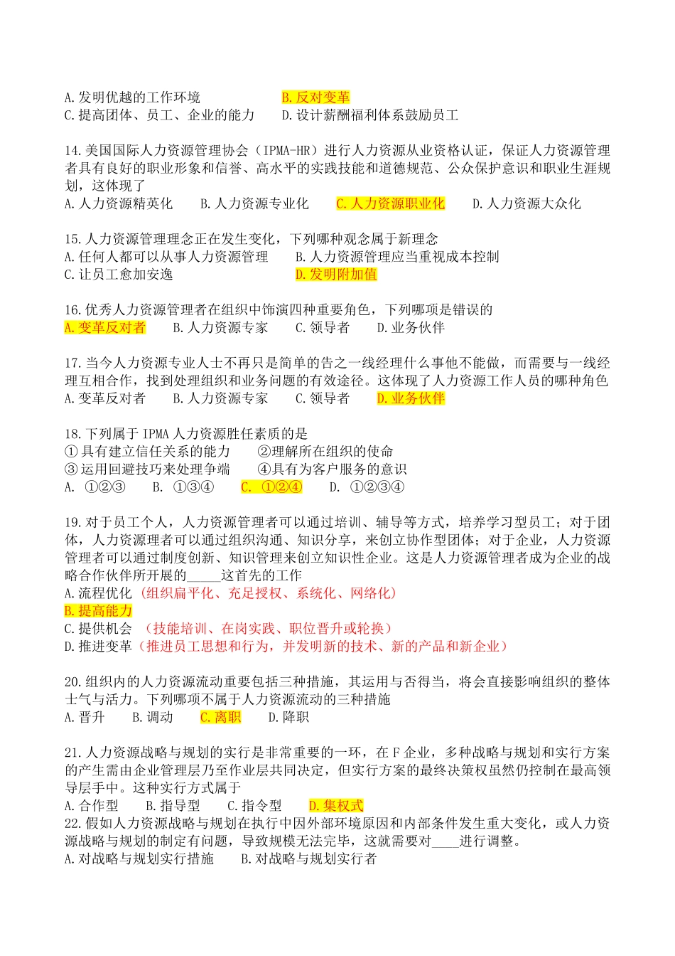 2025年10月《人力资源战略与规划》真题及答案_第3页