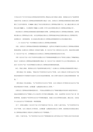 2025年应完善注册消防安全工程师执业资格制度相关法律法规