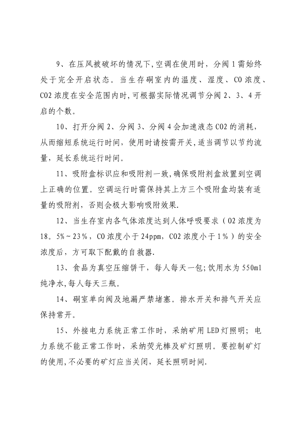 永久避难硐室管理制度_第2页