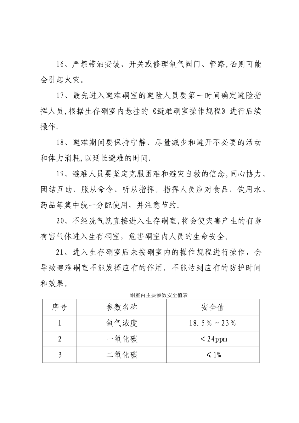 永久避难硐室管理制度_第3页