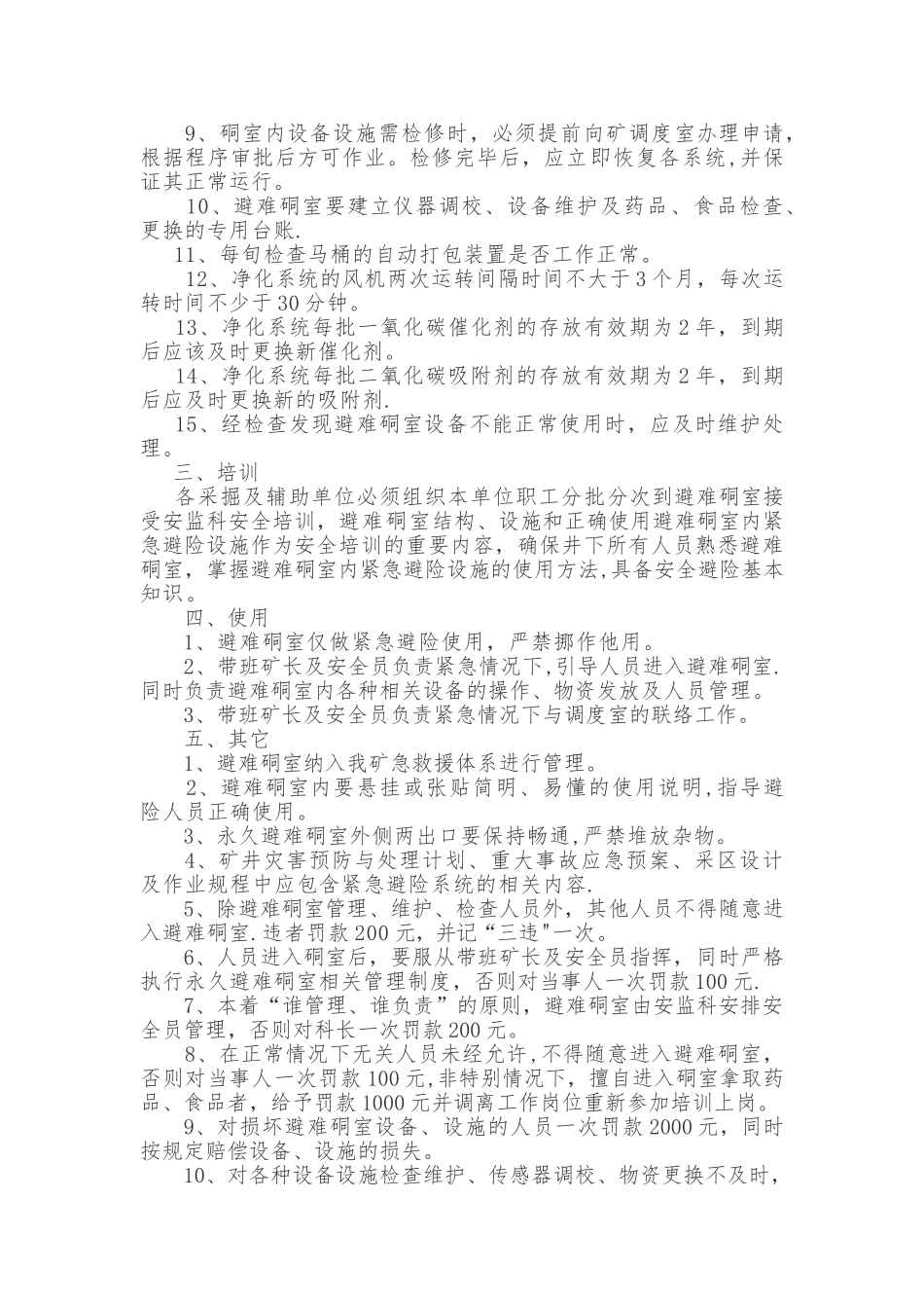 永久避难硐室管理规定_第2页