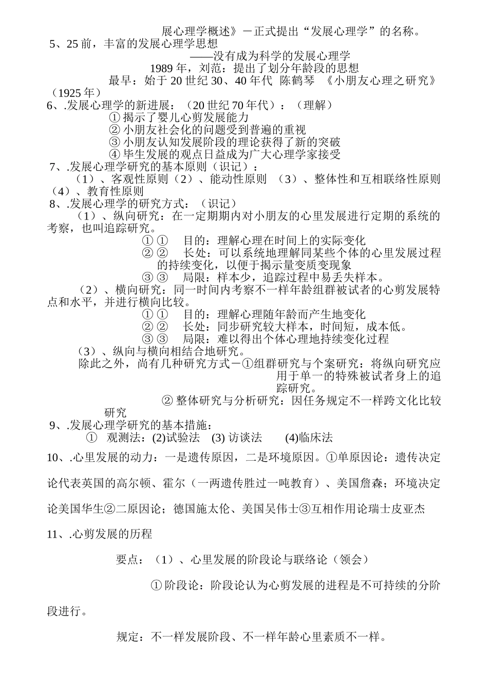 2025年国家心理咨询师三级考试笔记_第2页