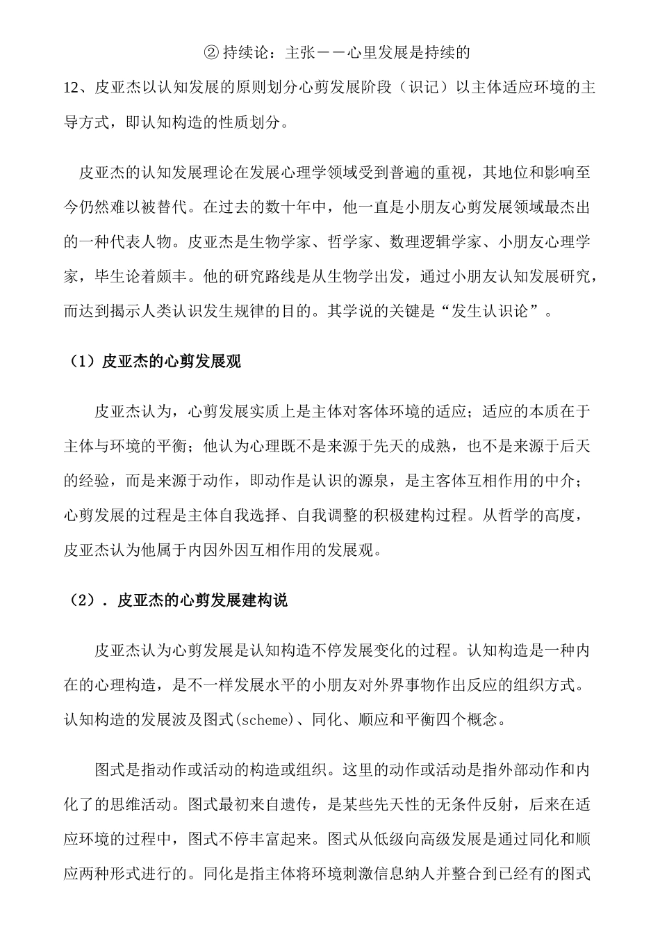 2025年国家心理咨询师三级考试笔记_第3页