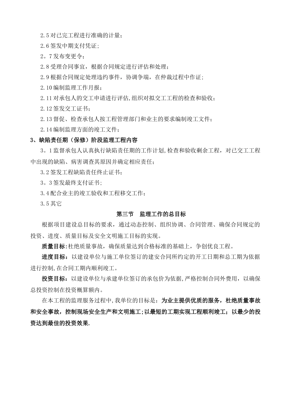 永仁县第二自来水厂投标文件_第3页