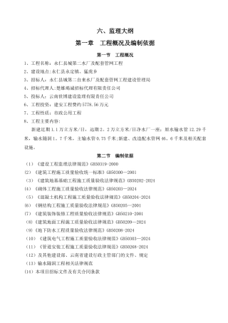 永仁县第二自来水厂投标文件