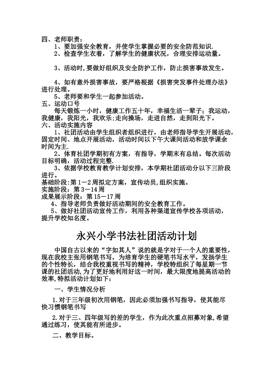 永兴小学体育社团活动方案_第2页