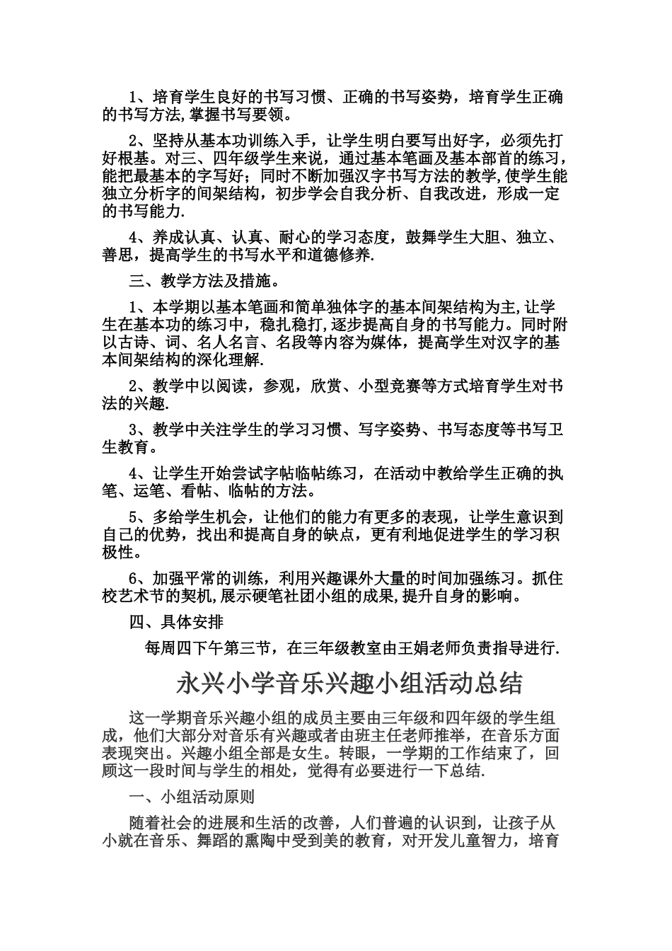 永兴小学体育社团活动方案_第3页