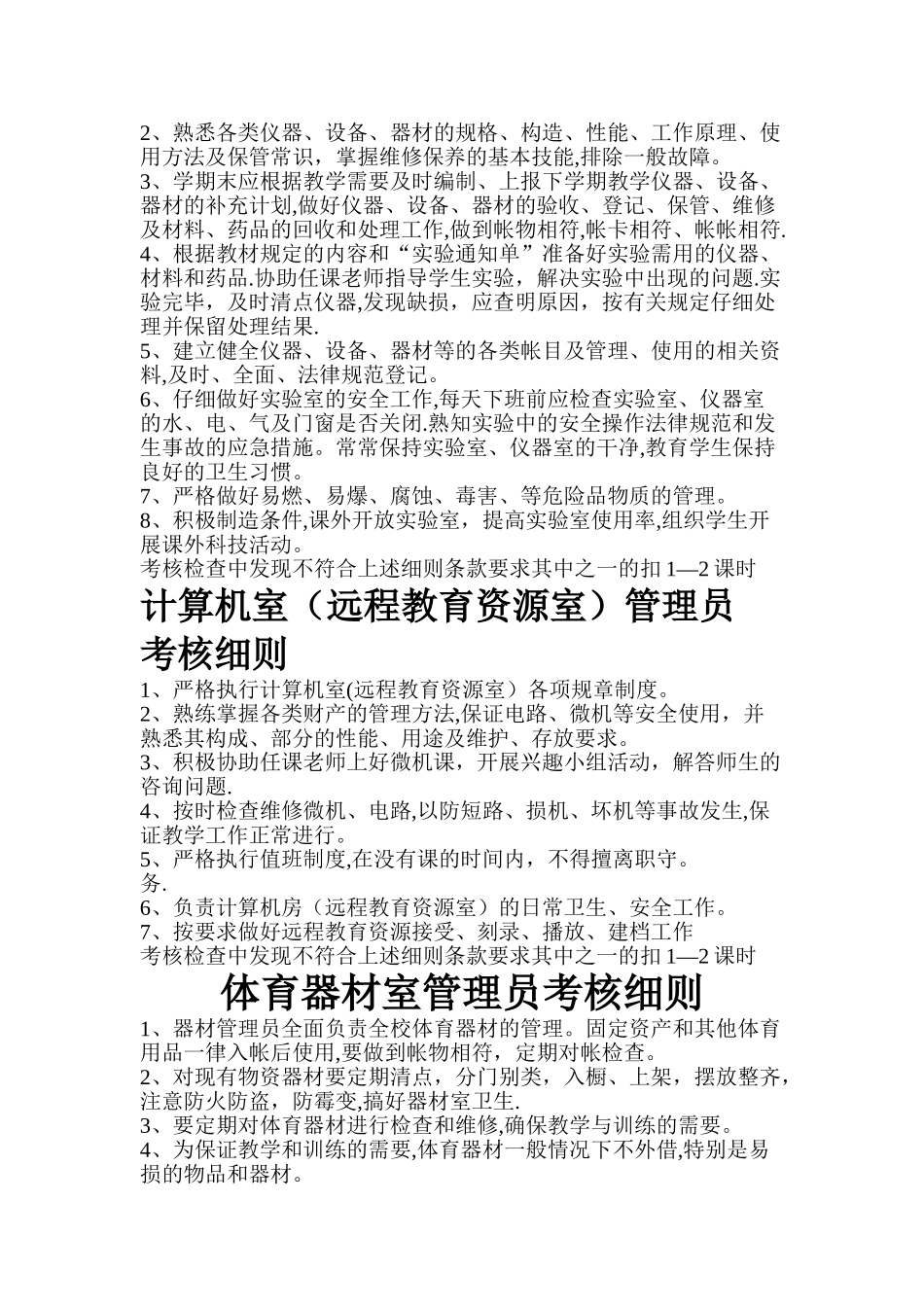 永兴小学学校各功能室考核细则_第2页