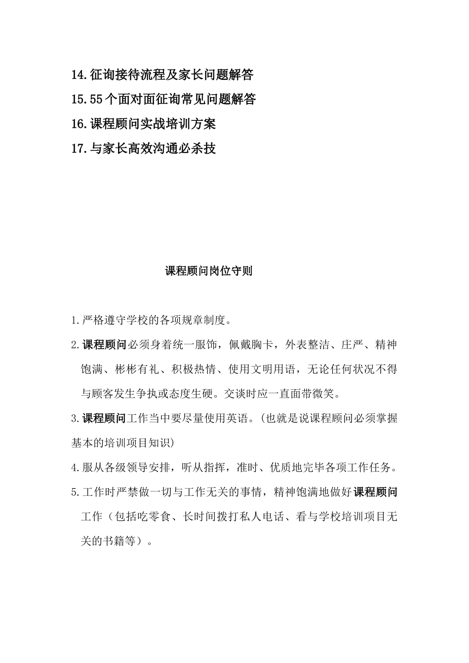 2025年前台咨询手册_第3页