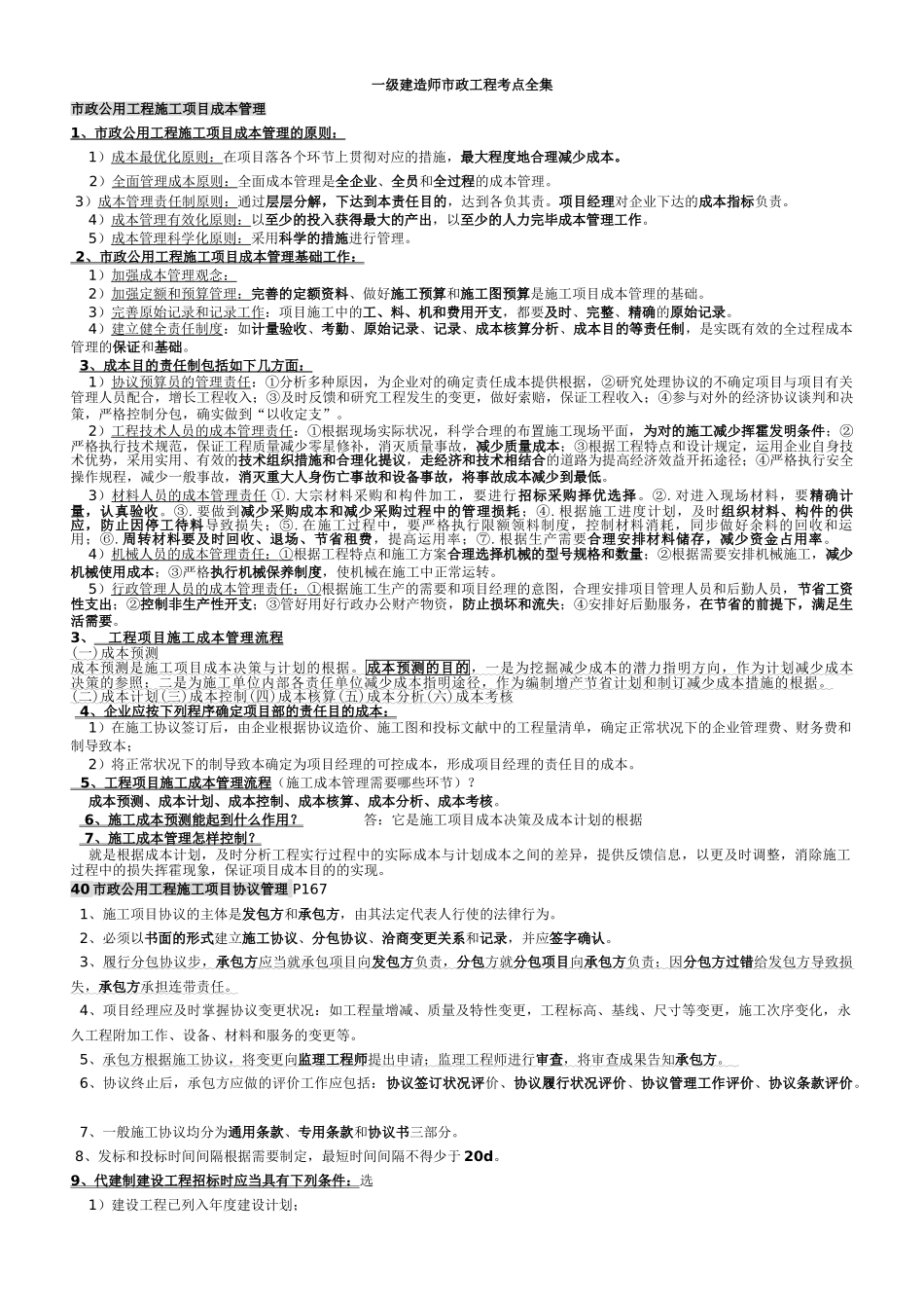 2025年一级建造师市政工程_第1页