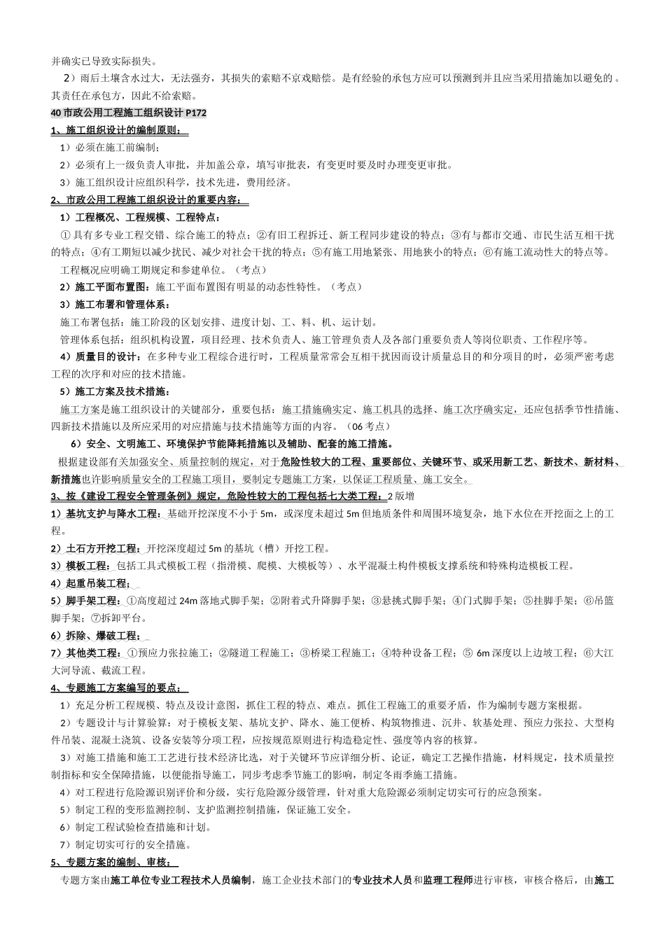 2025年一级建造师市政工程_第3页