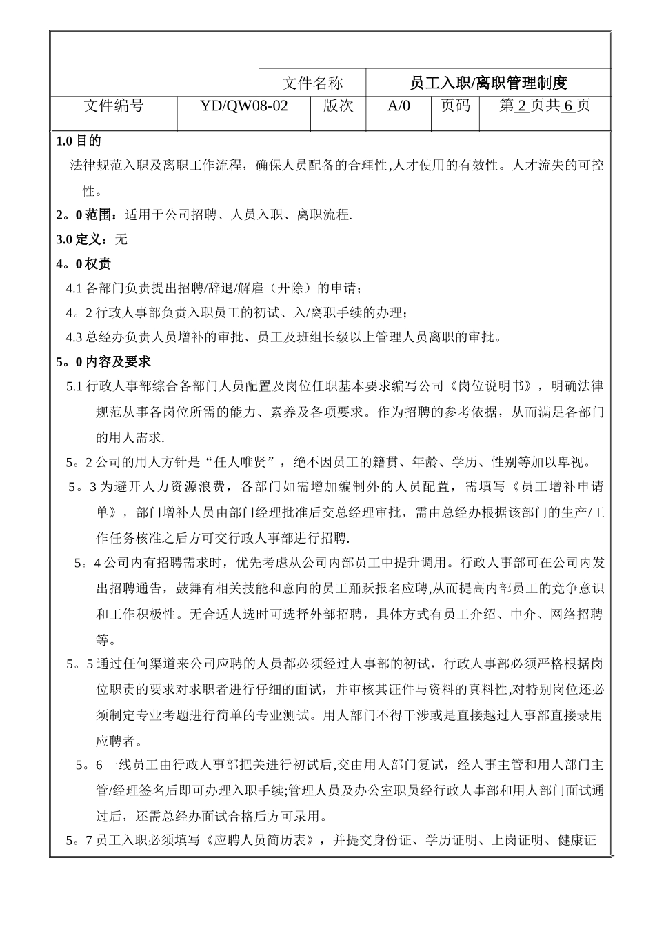 永典瓷业公司入职离职管理制度规定(doc-10页)_第1页
