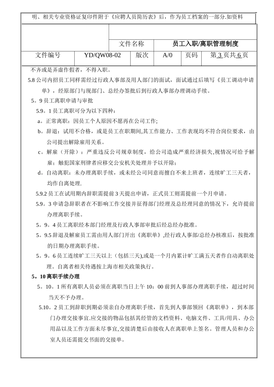 永典瓷业公司入职离职管理制度规定(doc-10页)_第2页