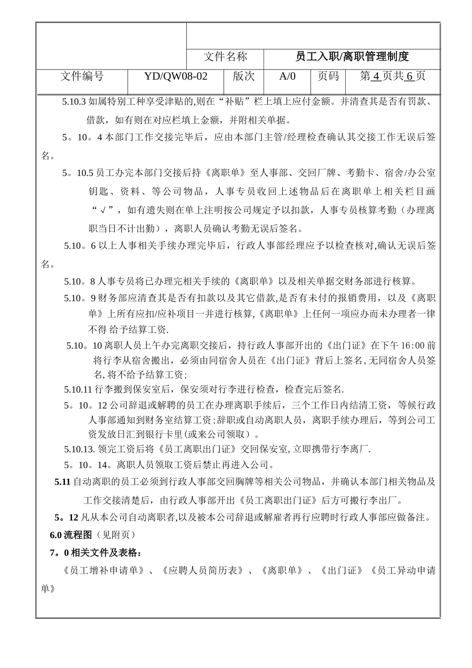 永典瓷业公司入职离职管理制度规定(doc-10页)_第3页