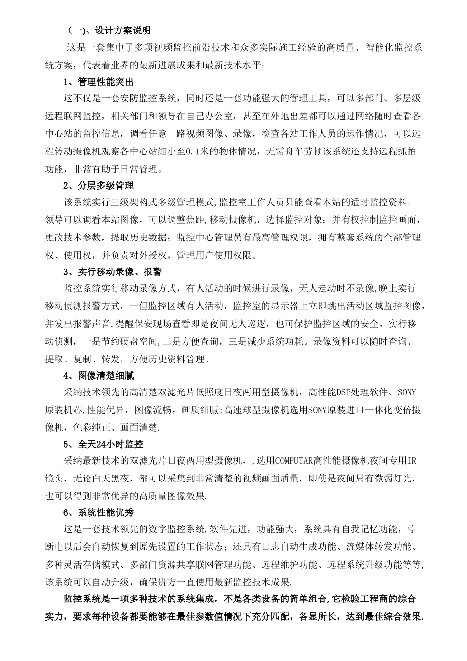 永兴工程有限公司监控方案_第3页