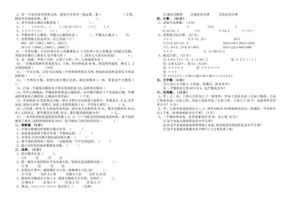 永发中心学校兴趣班数学科第四次综合测试卷_第2页
