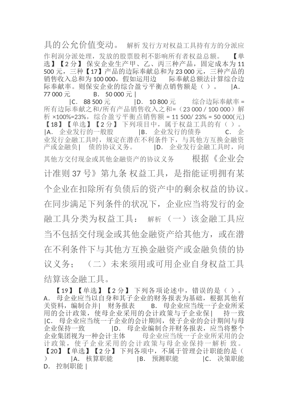 2025年会计人员继续教育培训课程_第3页