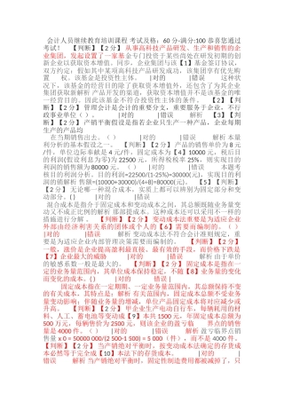 2025年会计人员继续教育培训课程