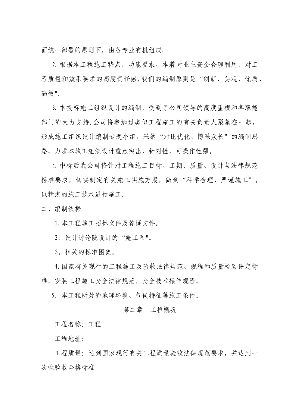 永和丽兴灯光工程施工组织设计_第2页