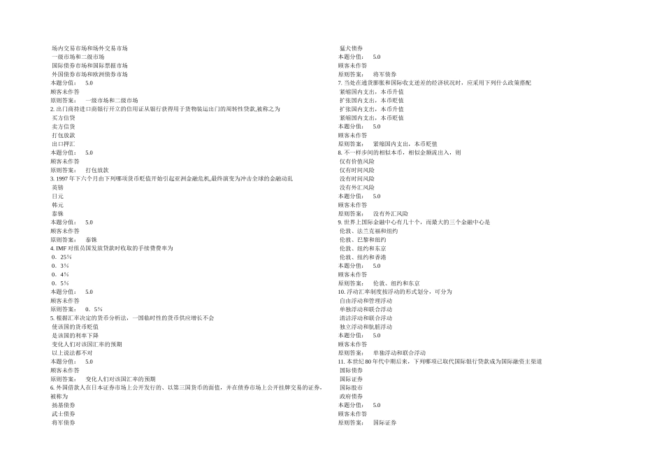 2025年兰大作业国际经融理论与实务_第1页