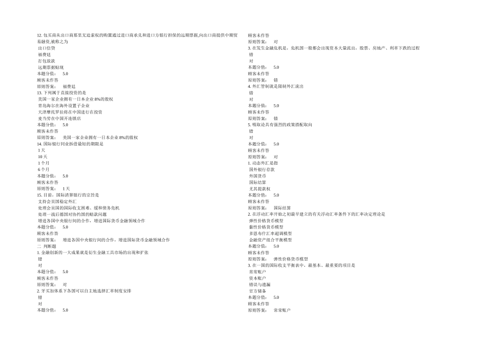 2025年兰大作业国际经融理论与实务_第2页