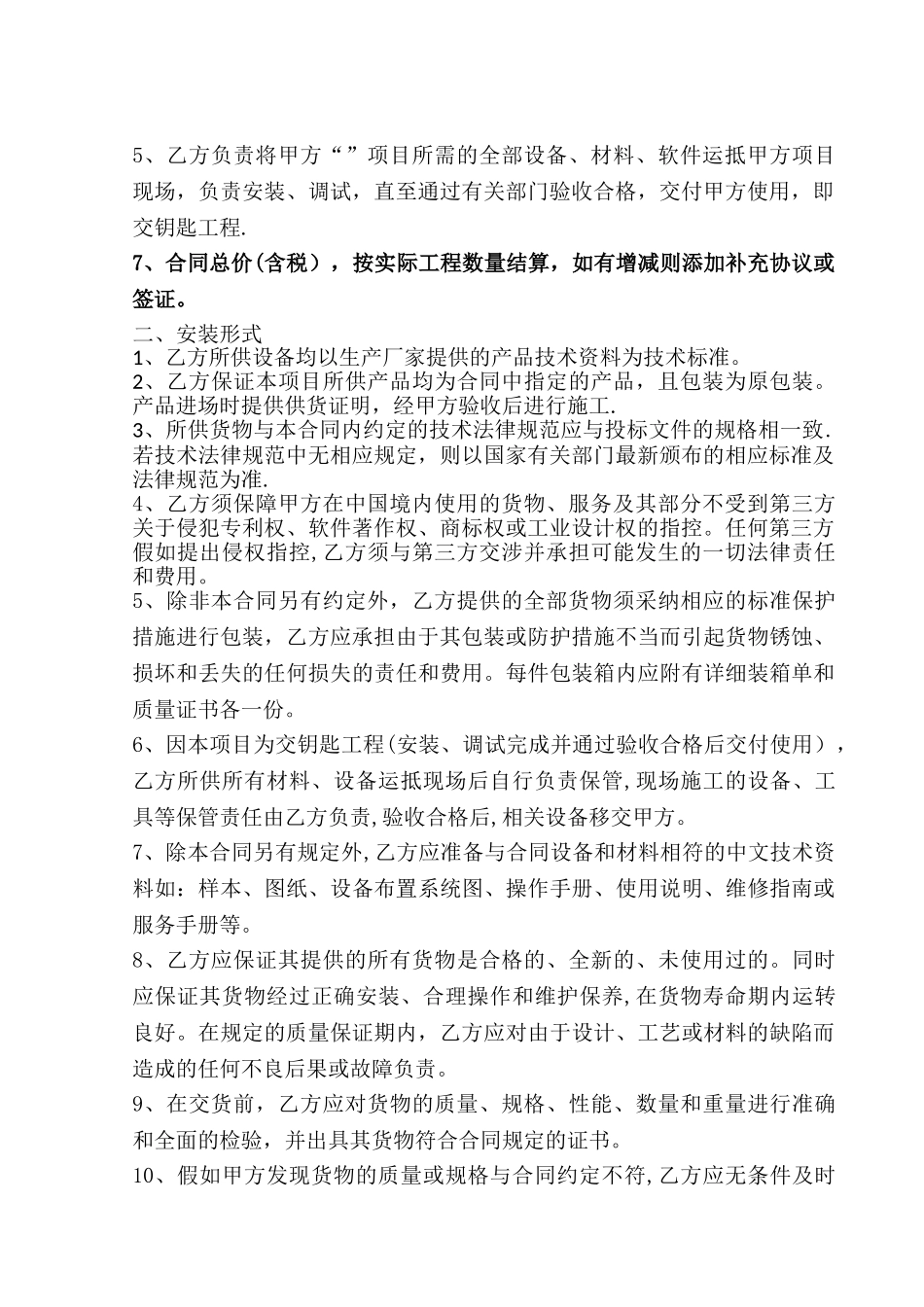 永和丽兴灯光节工程安装合同_第2页