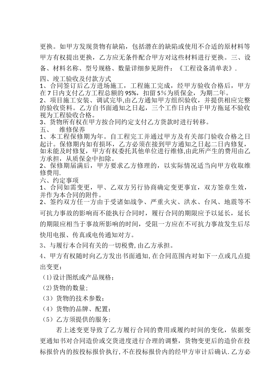永和丽兴灯光节工程安装合同_第3页