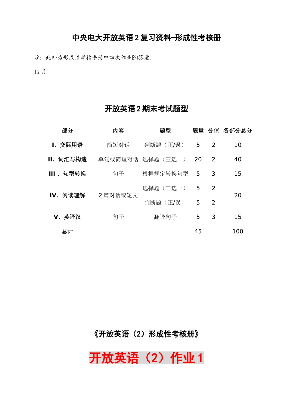 2025年12月开放英语资料形成性考核册四次作业答案_第1页