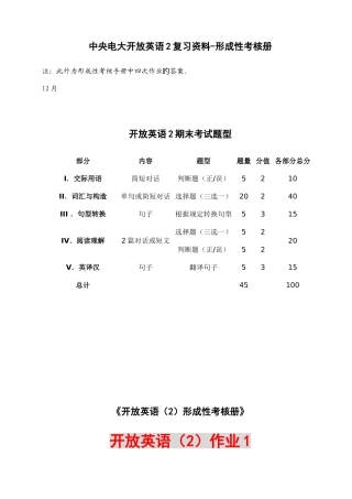 2025年12月开放英语资料形成性考核册四次作业答案