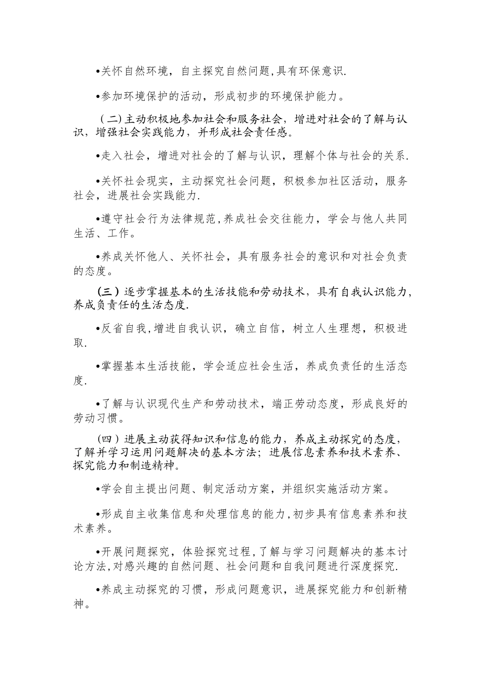 永城市一初中综合实践活动方案_第2页