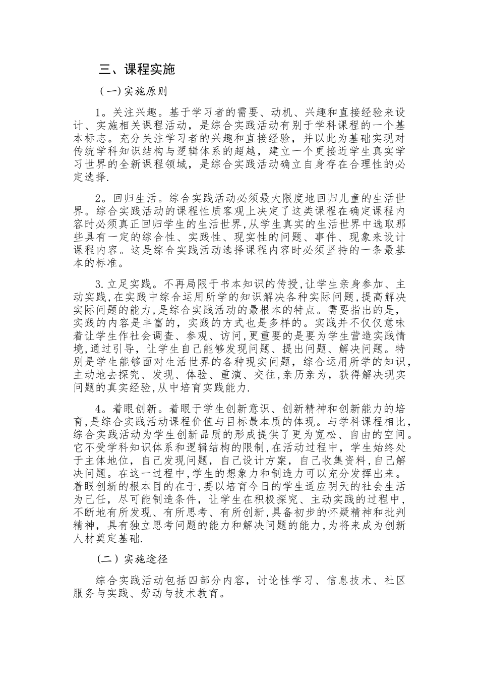 永城市一初中综合实践活动方案_第3页