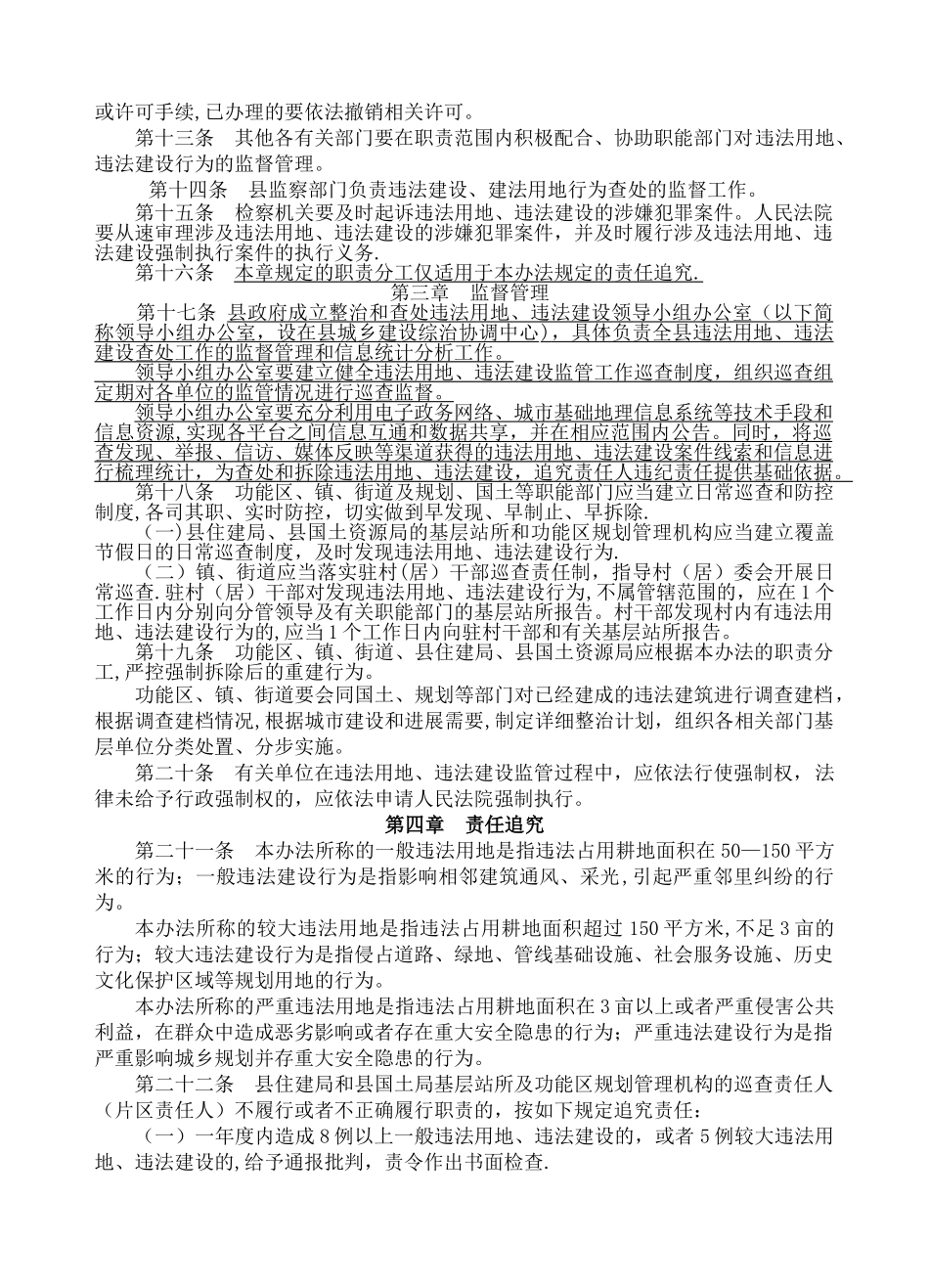 永嘉县违法用地违法建设管理责任追究办法_第2页