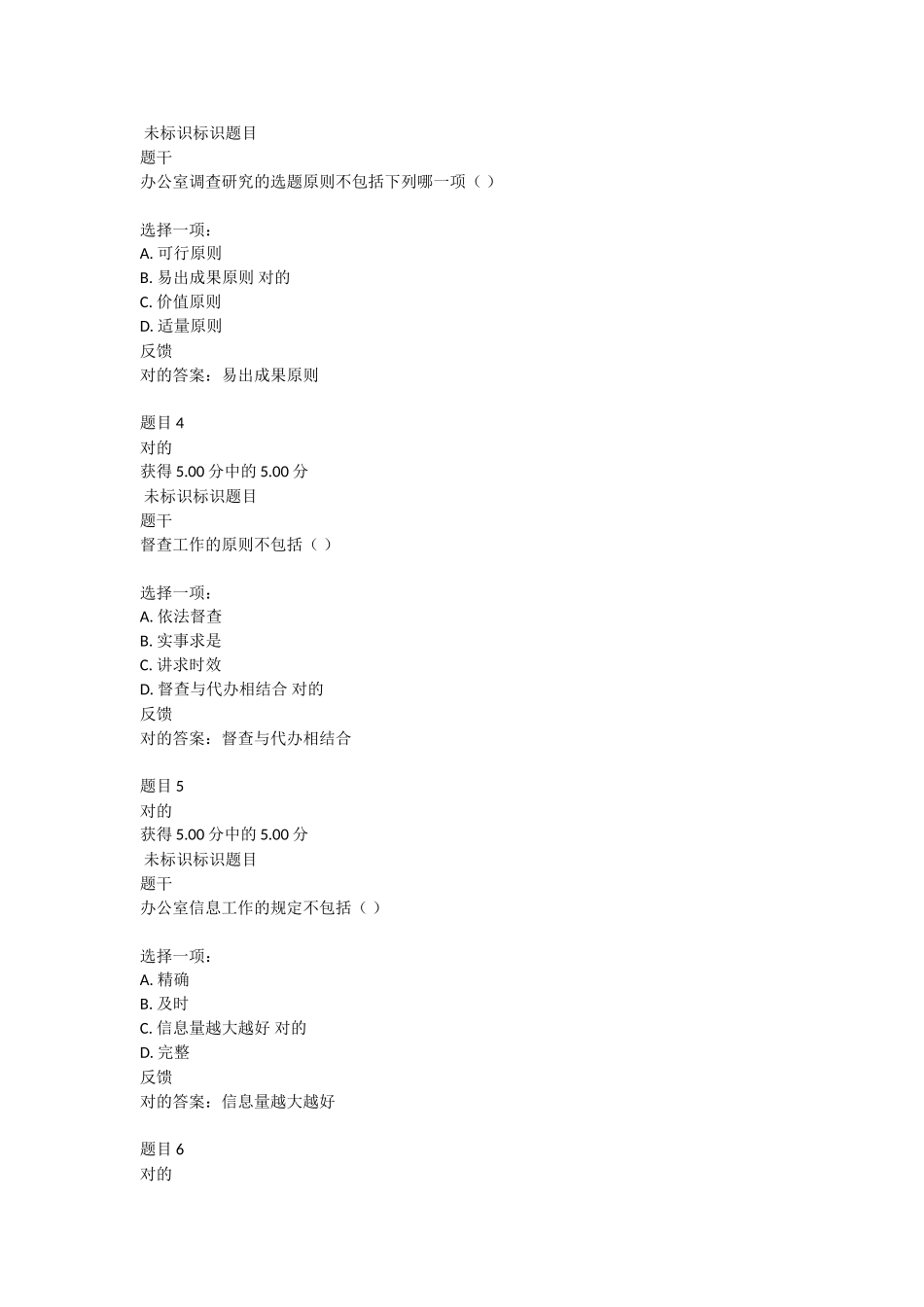 2025年《办公室管理》形考任务三网上答案_第2页