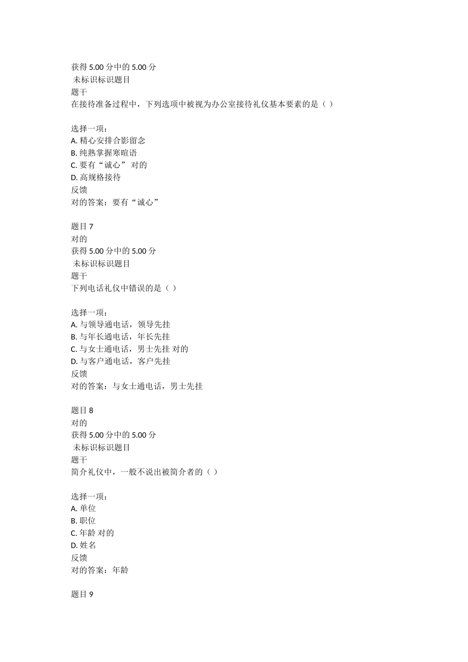 2025年《办公室管理》形考任务三网上答案_第3页