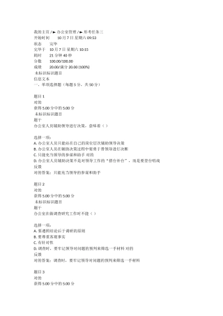 2025年《办公室管理》形考任务三网上答案