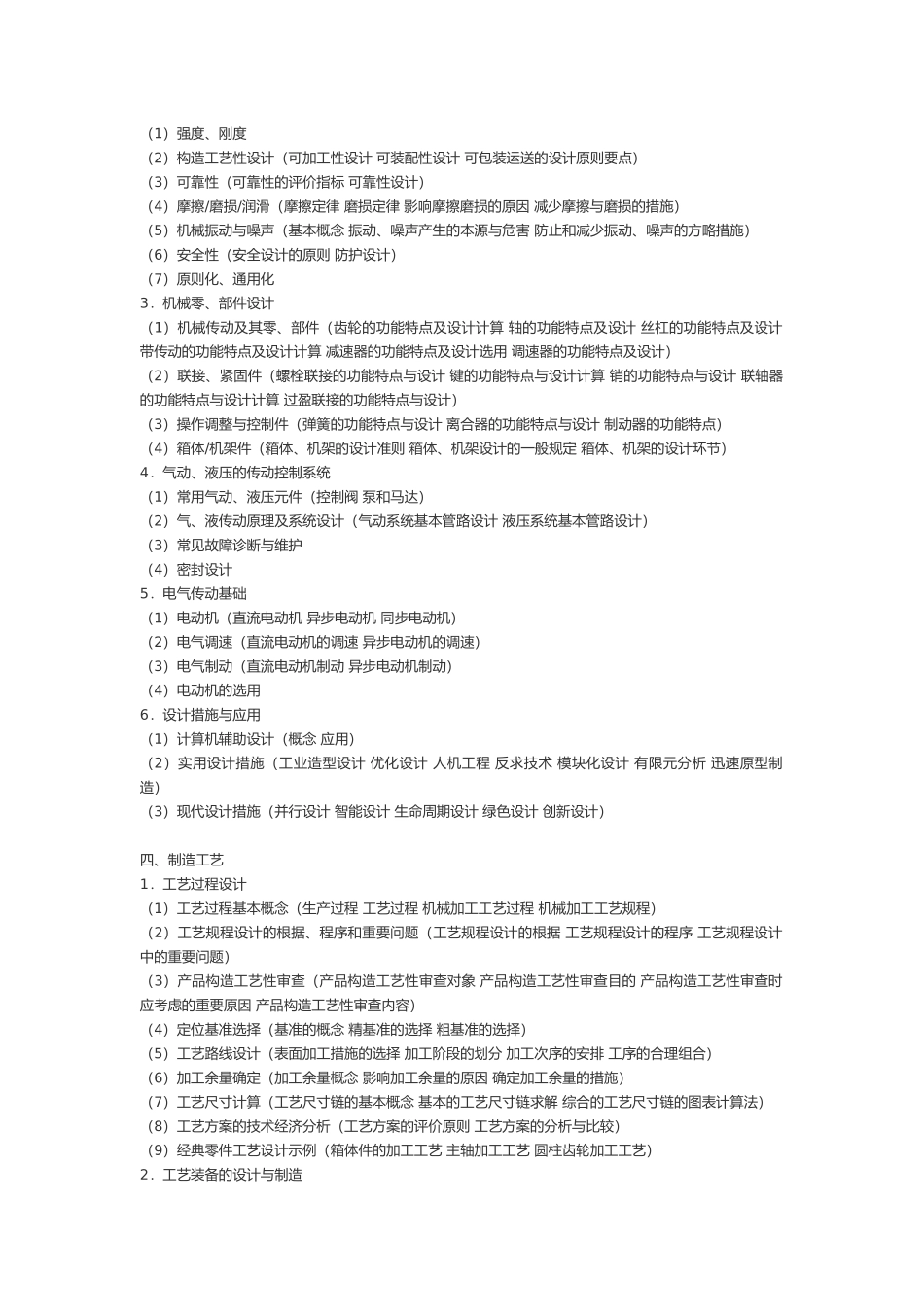2025年机械工程师考试资料_第3页