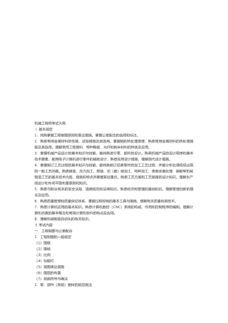 2025年机械工程师考试资料