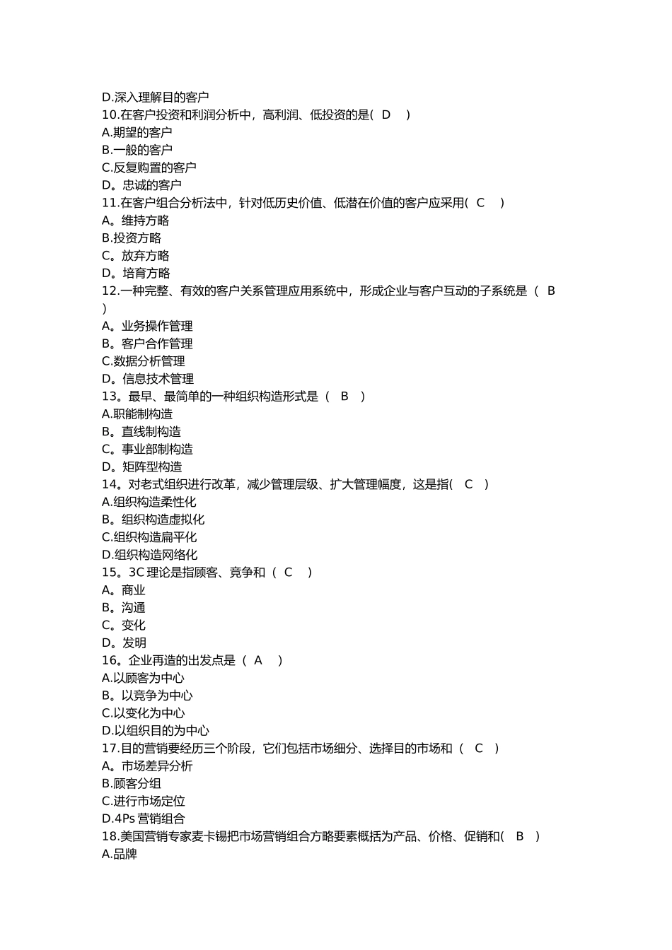 2025年网络经济与企业管理历年自考真题集_第2页
