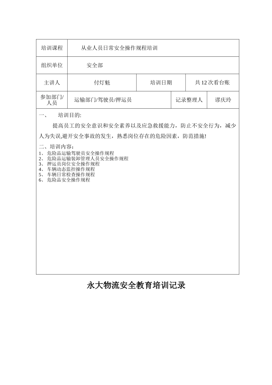 永大物流安全教育培训记录_第2页