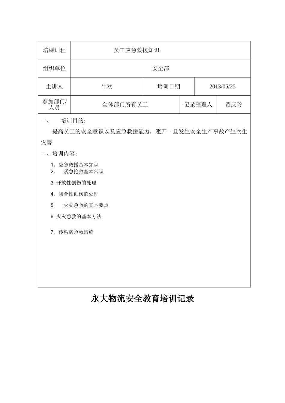 永大物流安全教育培训记录_第3页