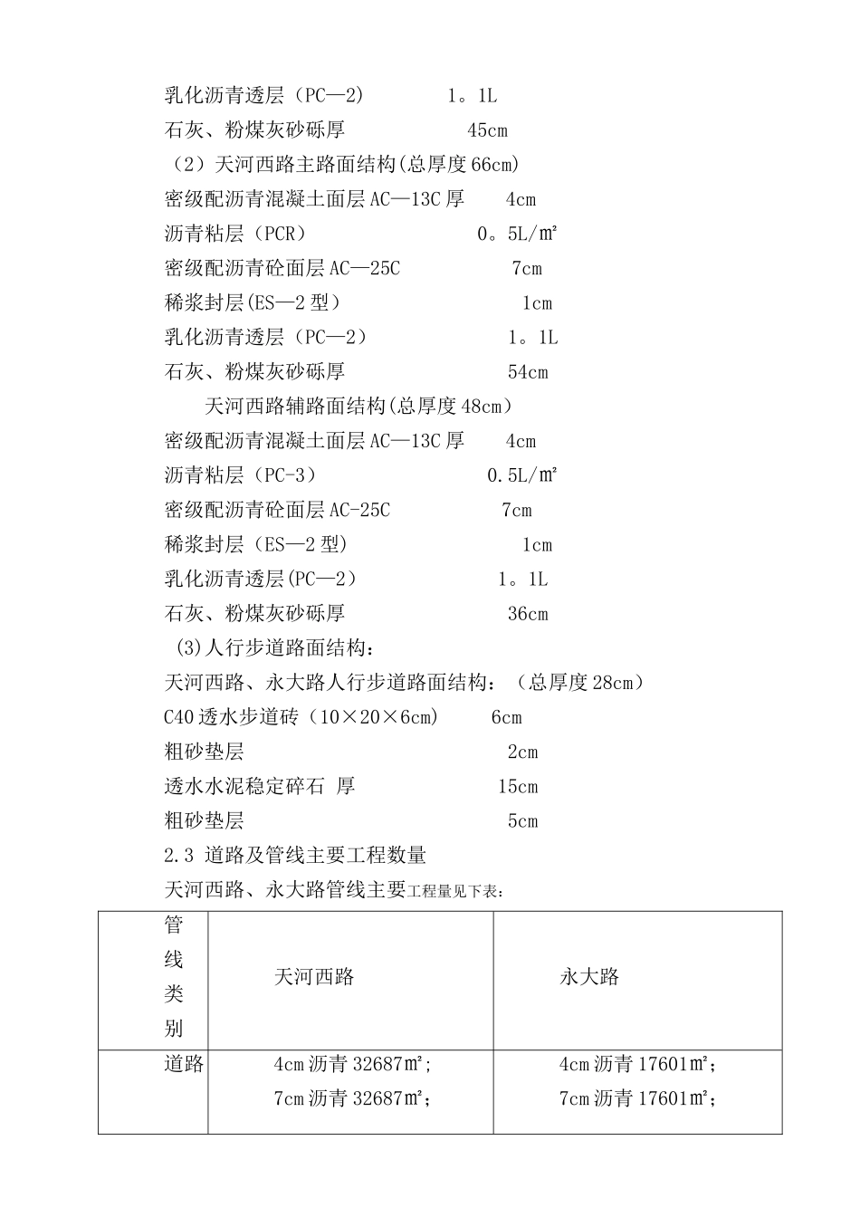 永大路道路、雨水、污水、给水、中水、电力工程施工组织设计_第3页