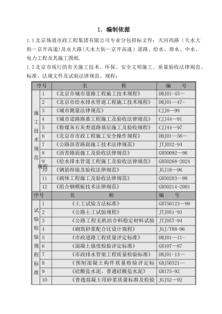 永大路道路、雨水、污水、给水、中水、电力工程施工组织设计