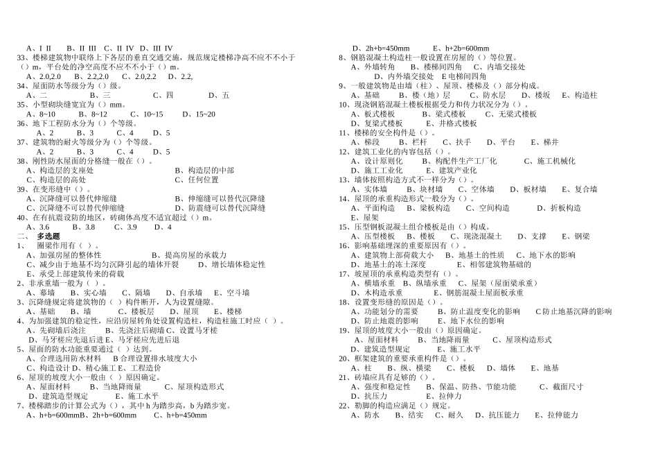 2025年二级建造师实务题库_第2页