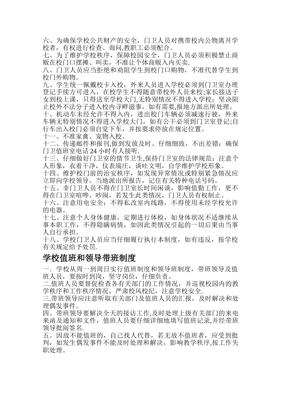 永威小学值班巡逻制度_第3页