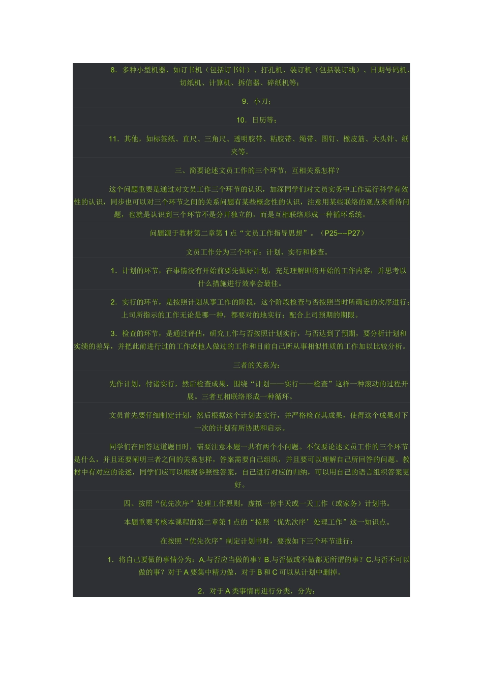2025年办公室形成性考核作业题目解析_第3页