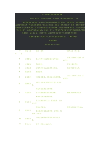 2025年办公室形成性考核作业题目解析