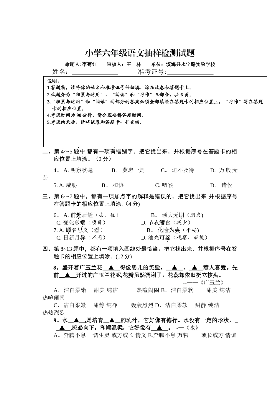 永宁路六语试卷_第1页